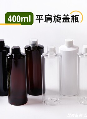 400ML毫升平肩瓶 螺旋盖瓶 化妆品分装瓶保湿水剂柔肤水爽肤水瓶