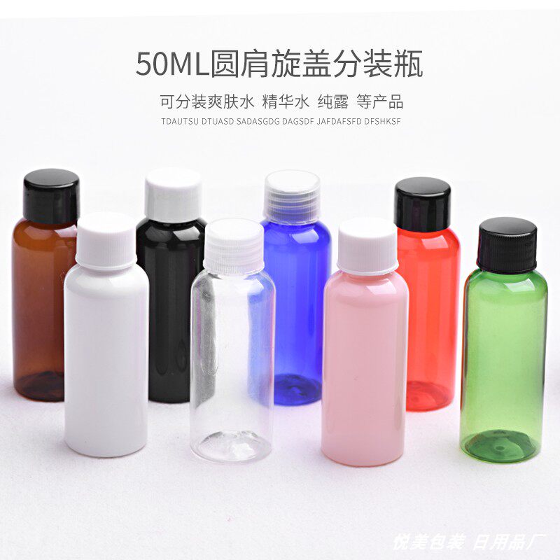 50ML毫升圆肩旋盖瓶洁面乳乳液旅行分装瓶精油瓶塑料PET带内塞