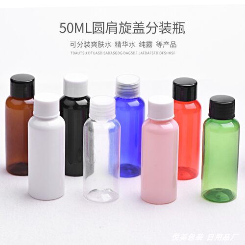 乳液旅行分装瓶精油瓶塑料旋盖瓶