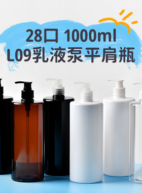 1000ml毫升大容量乳液泵瓶