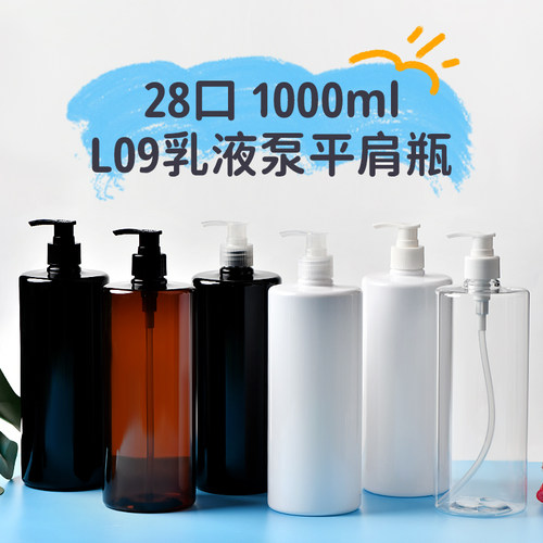 1000ml毫升大容量乳液泵瓶