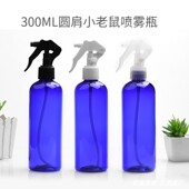 300ml圆肩蓝色瓶H02小老鼠喷瓶塑料喷枪瓶手扣式 空瓶包材 喷壶分装