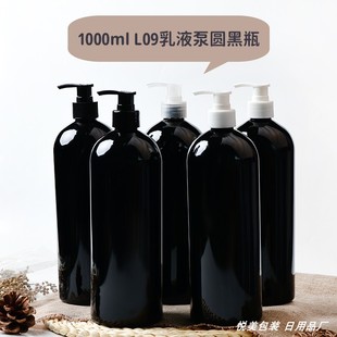 1000ml毫升圆肩黑色瓶L09乳液泵瓶大容量避光分装瓶塑料瓶子空瓶