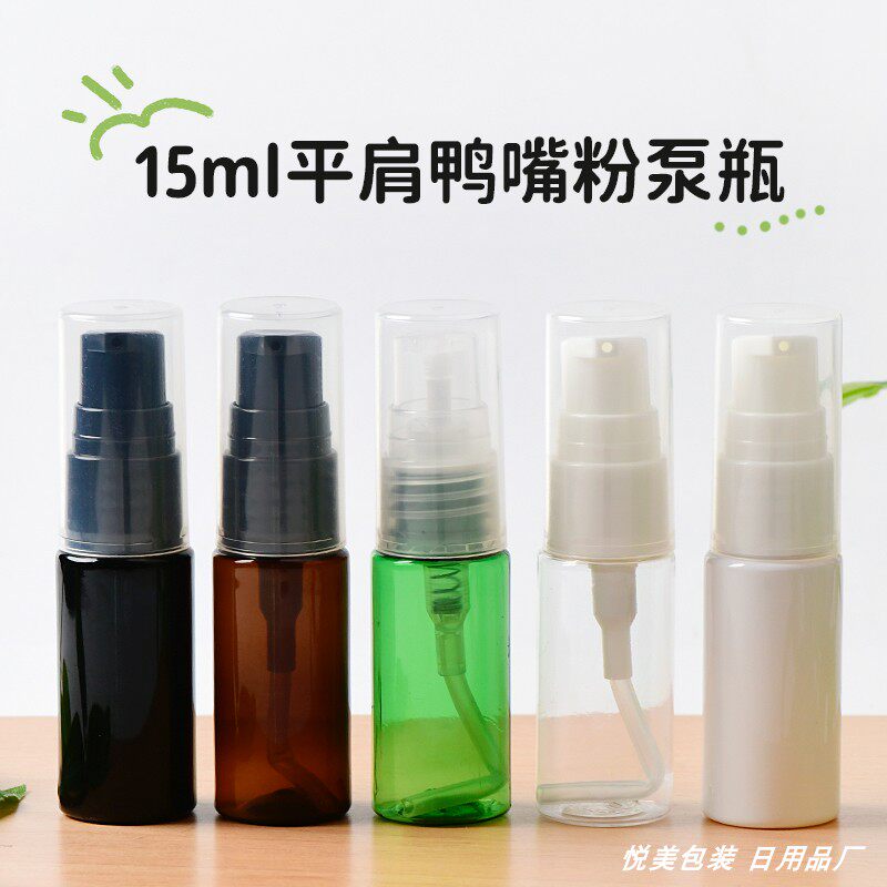 15ml平肩短鸟嘴粉泵PP全罩瓶乳液泵头瓶 旅行便携分装瓶小样瓶子