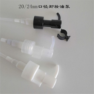 20/24mm口径卸妆油泵头卡扣按压泵头塑料化妆品分装瓶盖子配件