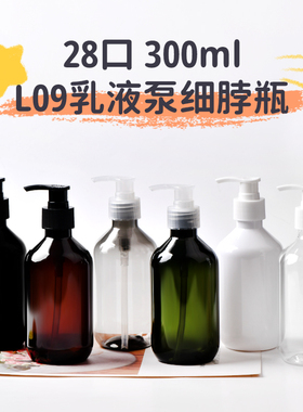 细脖瓶300ml护发素乳液泵瓶