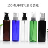 150ML毫升平肩瓶配AS罩粉泵PET塑料化妆品瓶鸟嘴乳液瓶厂家直供