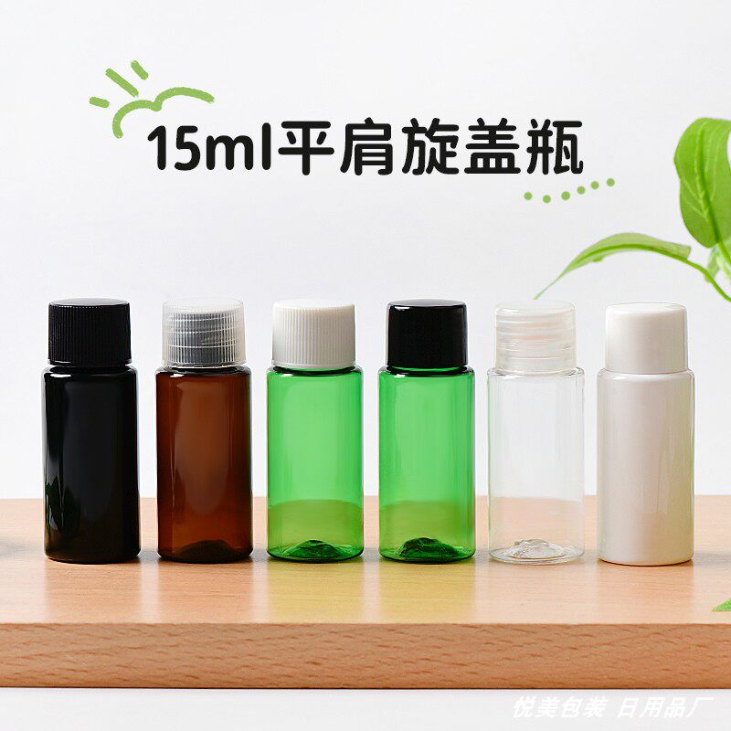 15ml毫升旋盖瓶 护肤瓶分装小瓶子 试用装瓶 储物小空瓶 化妆品瓶