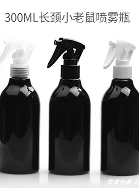 300ml毫升长颈黑色瓶24/410口径配H08小老鼠喷头PET瓶浇花喷雾瓶
