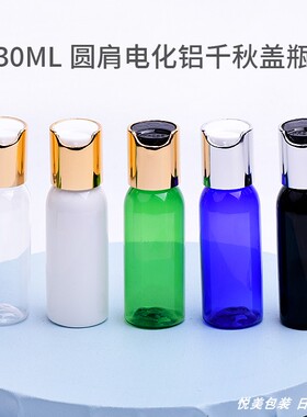 30ml绿色圆肩电化铝塑料瓶