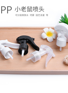 24小老鼠喷头手扣花瓶美发细雾