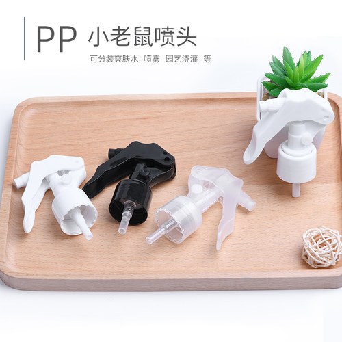 02款24/410塑料PP喷雾器手扣式喷雾头小老鼠喷枪汽车美容浇花喷雾