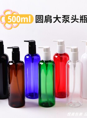 500ML圆肩24口径塑料大泵头瓶化妆品乳液分装瓶PET塑料瓶厂家包材
