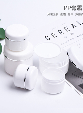 白色银边膏霜盒50g100g150克面霜瓶PP分装盒小样分装塑料盒空瓶子