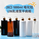 1000ml毫升圆肩 瓶 平肩瓶28牙电化铝L06乳液泵瓶洗发水沐浴露分装