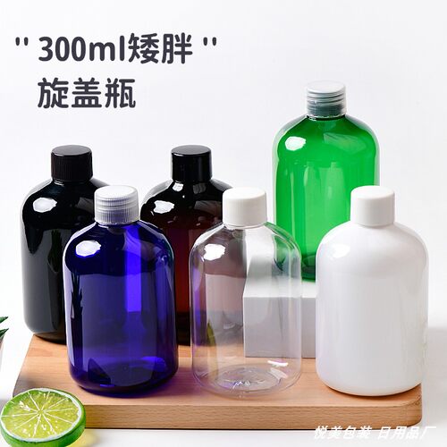 新品300ml毫升矮胖款PET塑料瓶化妆品包装包材旋盖瓶化妆品分装瓶