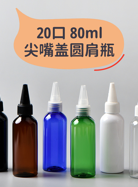 圆肩塑料乳液包装分装瓶