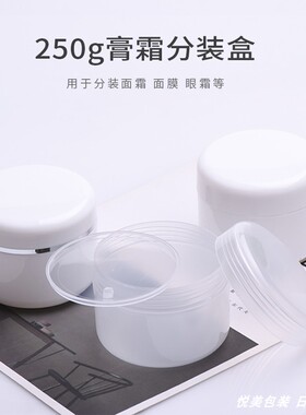 306-250g克PP膏霜盒白色透明色银边面霜盒化妆品分装盒膏体包装盒