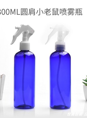 300ml圆肩蓝色瓶H04款老鼠喷雾瓶PET塑料瓶消毒水剂分装瓶包装瓶