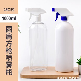 1000ml毫升圆肩方枪瓶大容量喷雾瓶28口径消毒水清洁剂塑料分装瓶