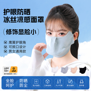 春夏冰丝防晒面罩男女3D立体凉感透气易呼吸防紫外线户外脸基尼男