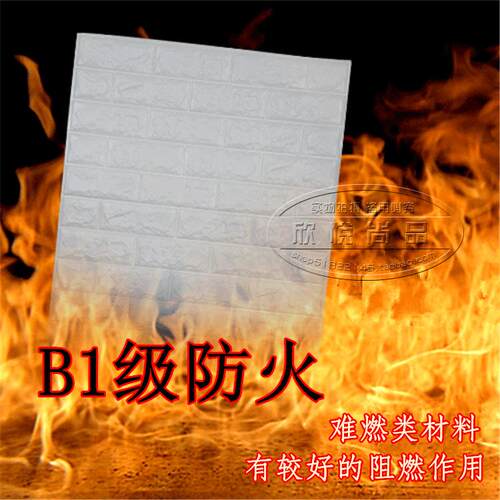 防火阻燃宾馆装修砖纹立体墙贴
