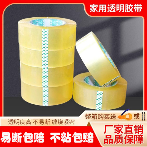 强力封箱物流快递打包透明胶带4.5.5.6cm粘性强不易断胶纸大胶布