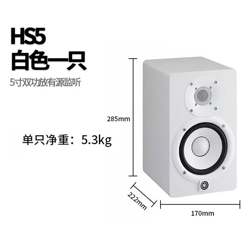 Yamaha/雅马哈 HS5 专业监听音箱工作室有源桌面音响白盆