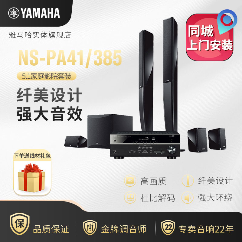 Yamaha/雅马哈 NS-PA41/RX-V385 家庭影院7件套装5.1家用音响音箱