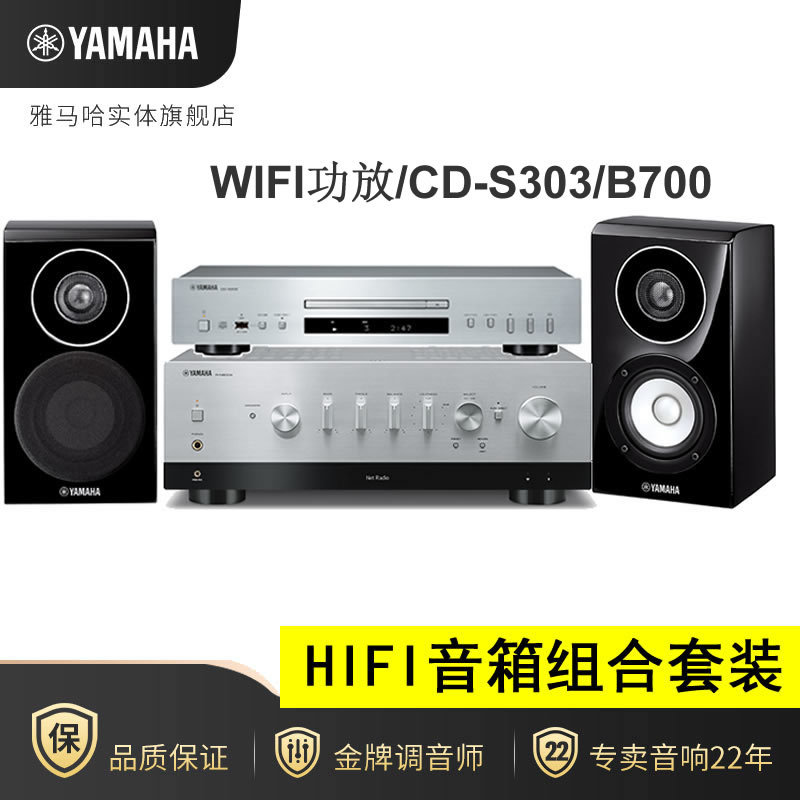 Yamaha/雅马哈 N8730高保真HIFI音箱组合CD机发烧级功放机2.0组合