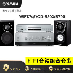 Yamaha N8730高保真HIFI音箱组合CD机发烧级功放机2.0组合 雅马哈