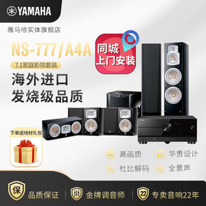 Yamaha/雅马哈 RX-A4A/777 家庭影院7.1全景声音响 发烧5.1.2套装