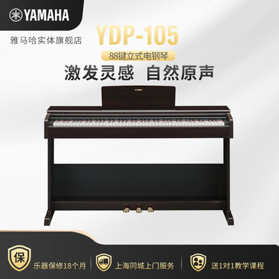 雅马哈88键立式电钢琴咨询特惠