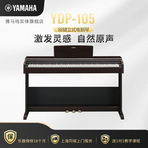 雅马哈88键立式电钢琴咨询特惠