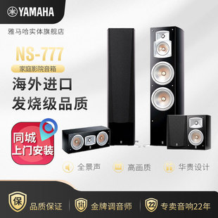 雅马哈 进口Yamaha 777家庭影院5.1音箱木质HIFI音响五件套装