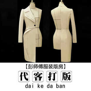 服装纸样制版代客打版立裁白胚成衣制作样衣女装男装看图打样版图
