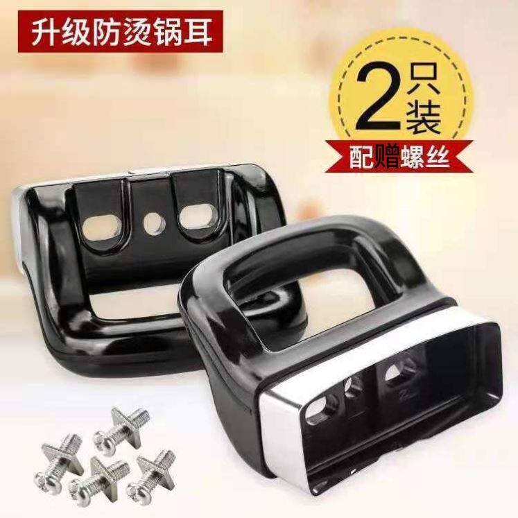 通用手柄单孔双孔锅耳防烫耐热锅配件奶锅汤锅蒸锅耳朵锅把防摔碎