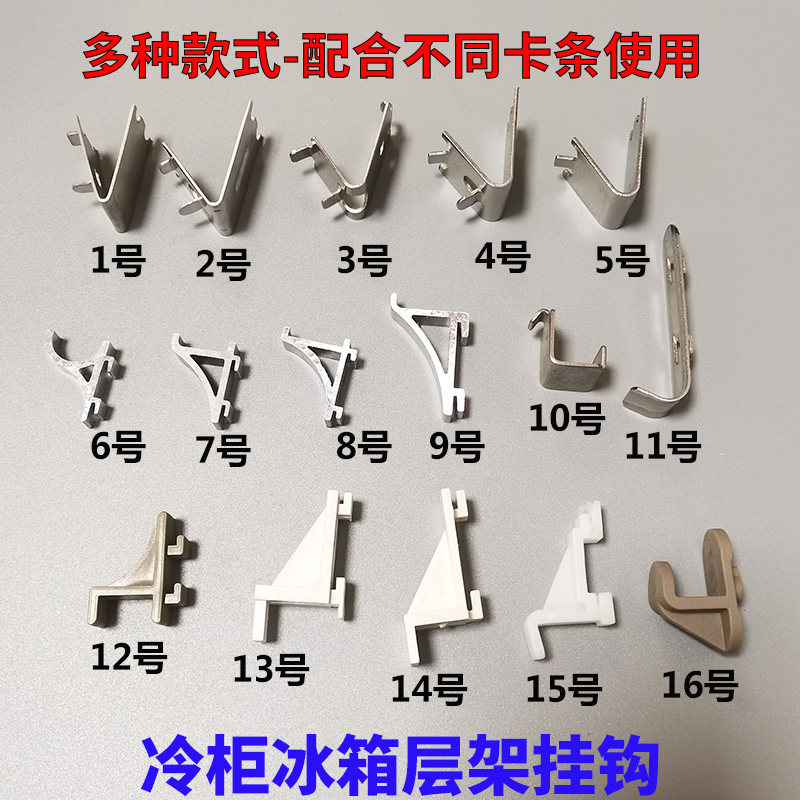 冰柜卡扣卡子冰箱隔层架饮料柜层架篦子支撑展示柜冷藏柜冰柜配件_虎窝淘