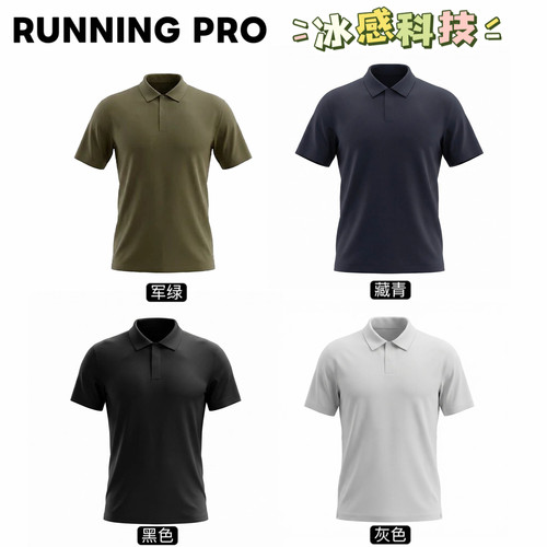 Running pro系列 速干超透气 3D立裁 夏季男士压胶翻领短袖polo衫