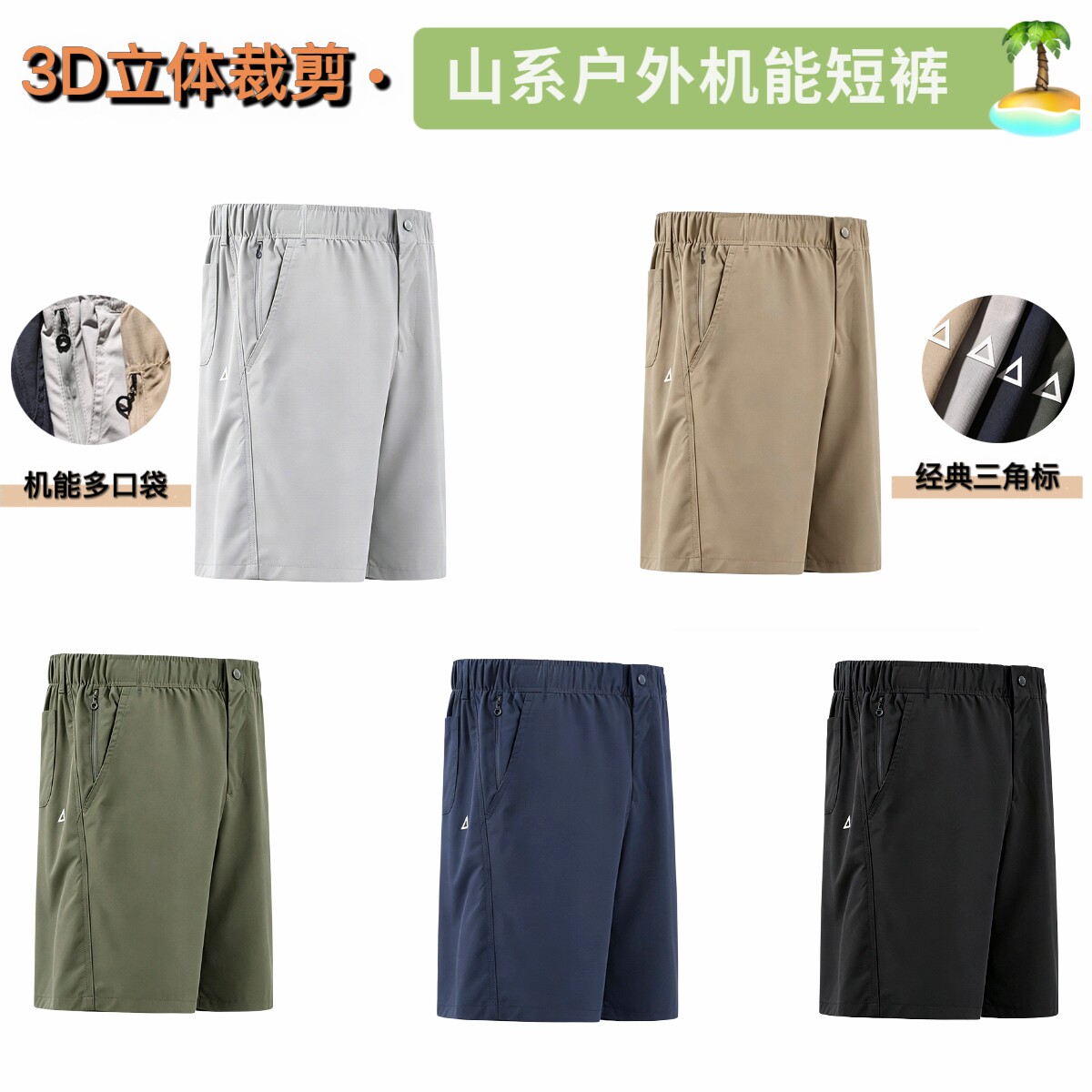 自留款 超薄速干透气 3D立体裁剪 夏季男士户外运动休闲短裤中裤