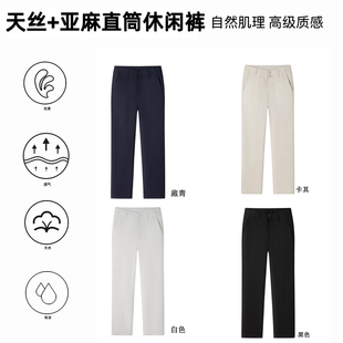 老钱风！高端天丝亚麻！3D立体裁剪！春季男士通勤百搭直筒休闲裤