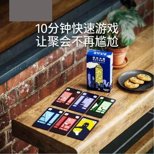 摩天大楼口袋桌游4-6人初级
