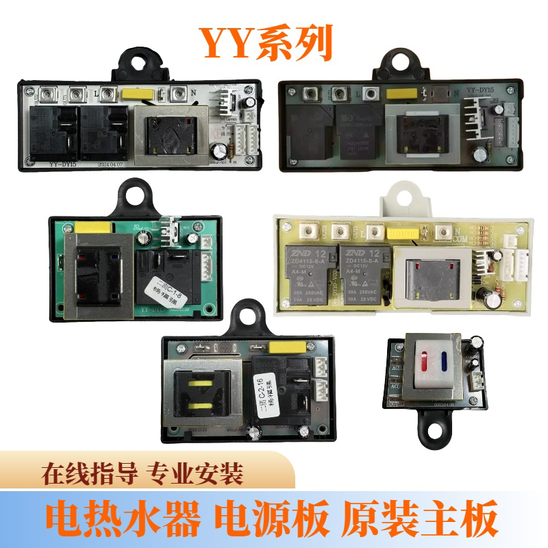 热水器通用主板原厂电源板电路板YY-DY13显示器YY-DY16原装全新