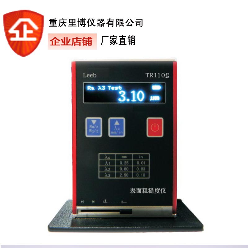 重庆里博粗糙度仪TR100gTR110g便携表面粗糙度仪leeb451/452 现货