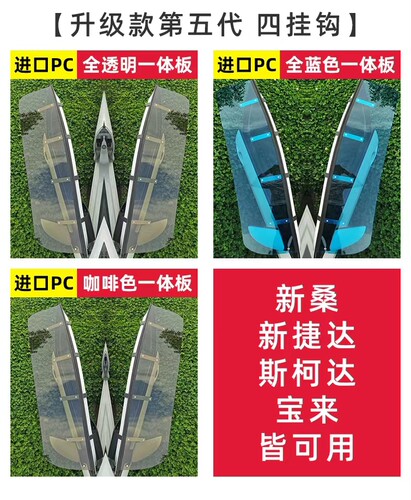 挡雨板斯柯达新捷达教练车防晒板