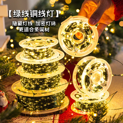 圣诞节铜线灯圣诞树灯串LED彩灯