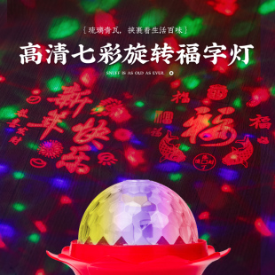 2026新年彩灯旋转福字灯七彩变色灯泡春节过年农村投影氛围装饰灯