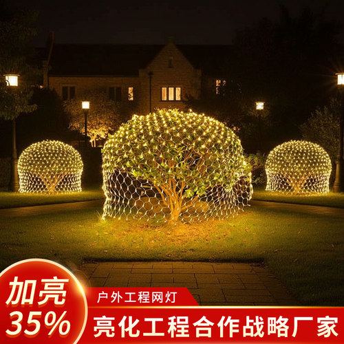 户外太阳能渔网氛围灯彩灯