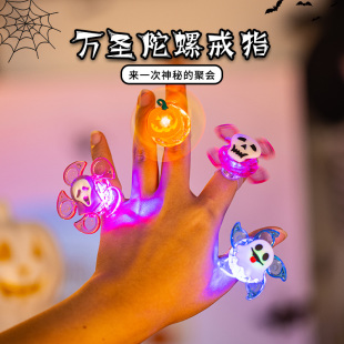 饰品摆件儿童玩具礼品幼儿园布置道具 万圣节南瓜灯陀螺发光戒指装