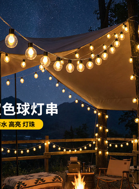 户外露营灯USB防水LED野营灯天幕灯串帐篷灯带氛围灯挂灯电池彩灯